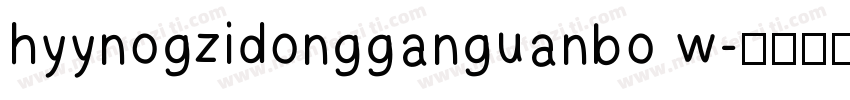 hyynogzidongganguanbo w字体转换